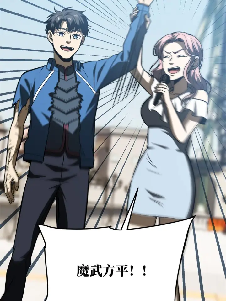 漫画《全球高武》165 伤自尊了第37张图