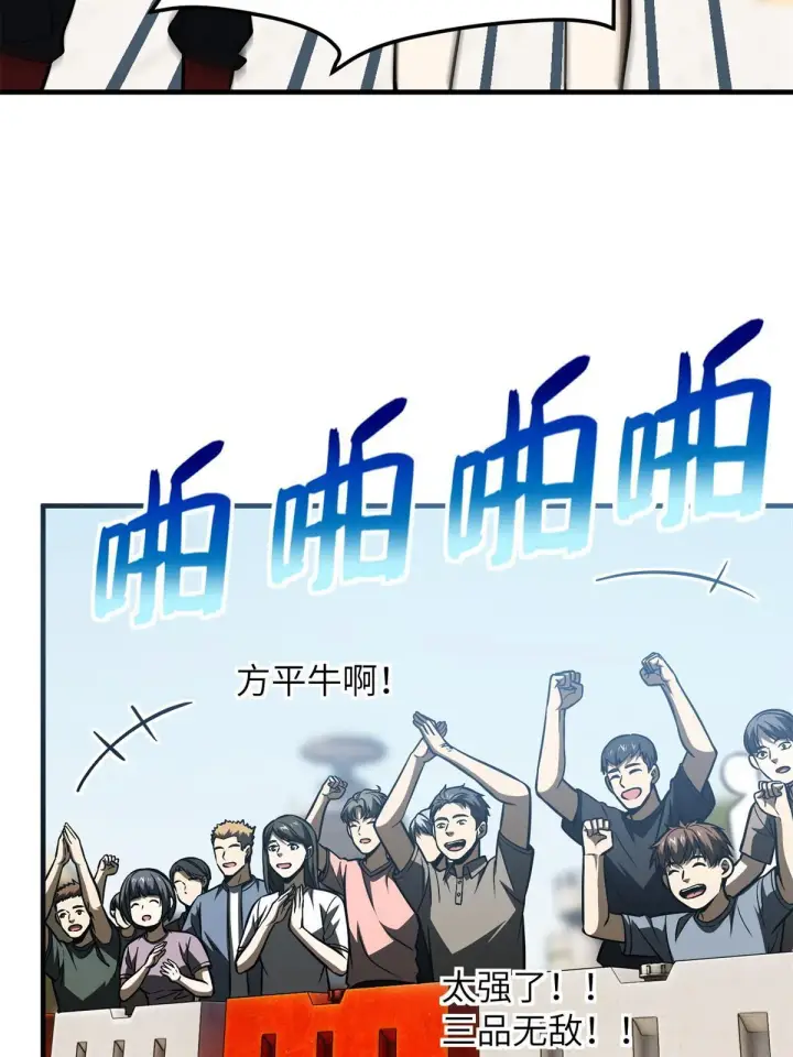 漫画《全球高武》165 伤自尊了第38张图