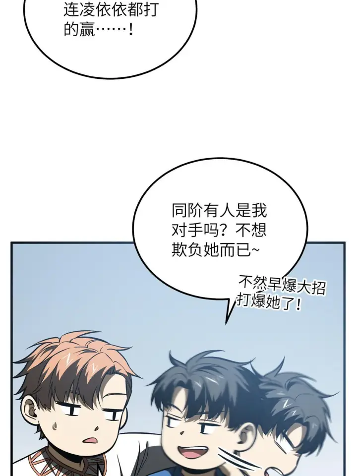 漫画《全球高武》165 伤自尊了第41张图