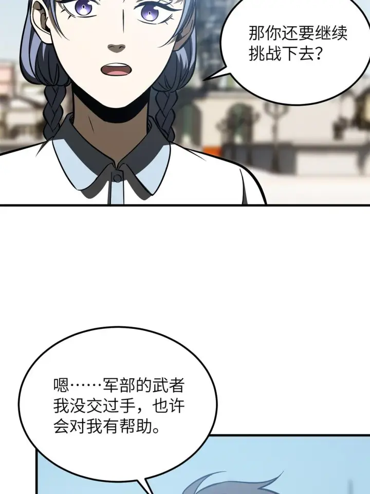 漫画《全球高武》165 伤自尊了第48张图