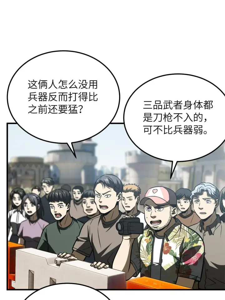 漫画《全球高武》165 伤自尊了第5张图