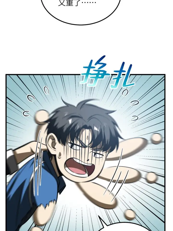 漫画《全球高武》165 伤自尊了第52张图
