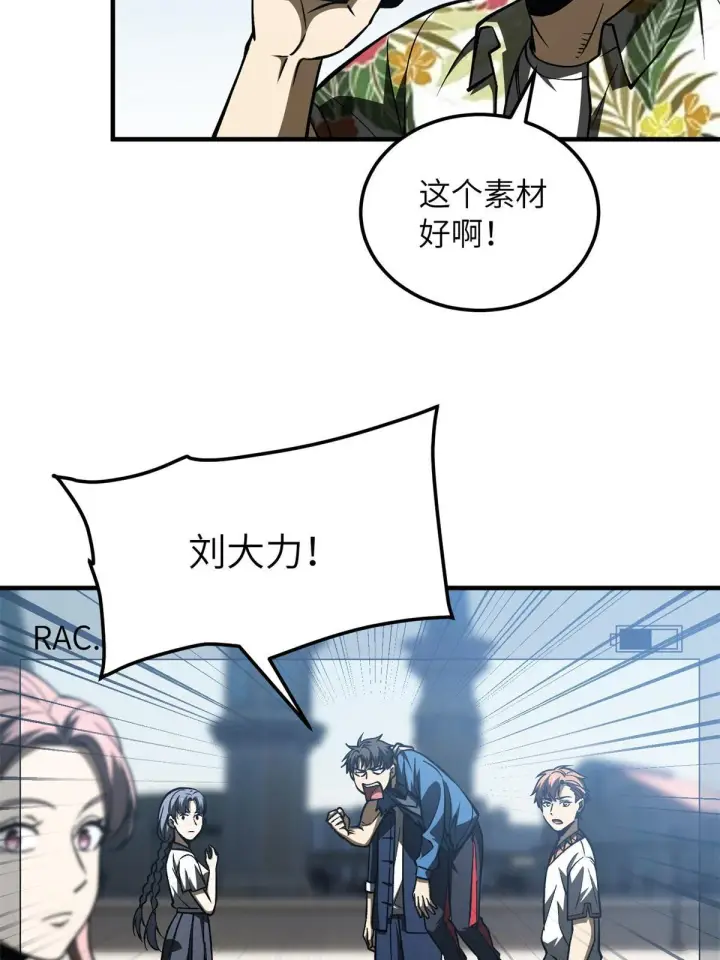 漫画《全球高武》165 伤自尊了第54张图