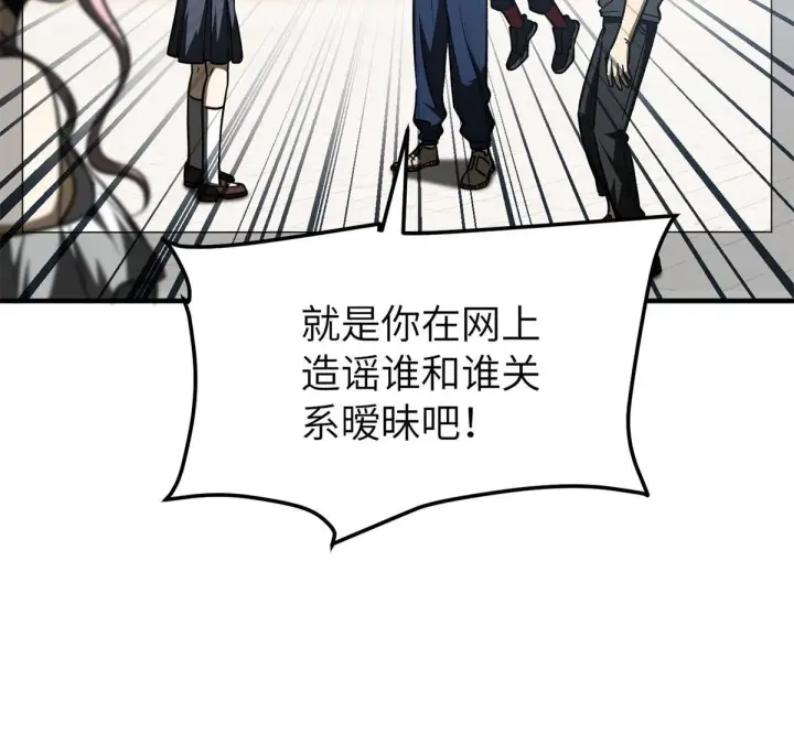 漫画《全球高武》165 伤自尊了第55张图