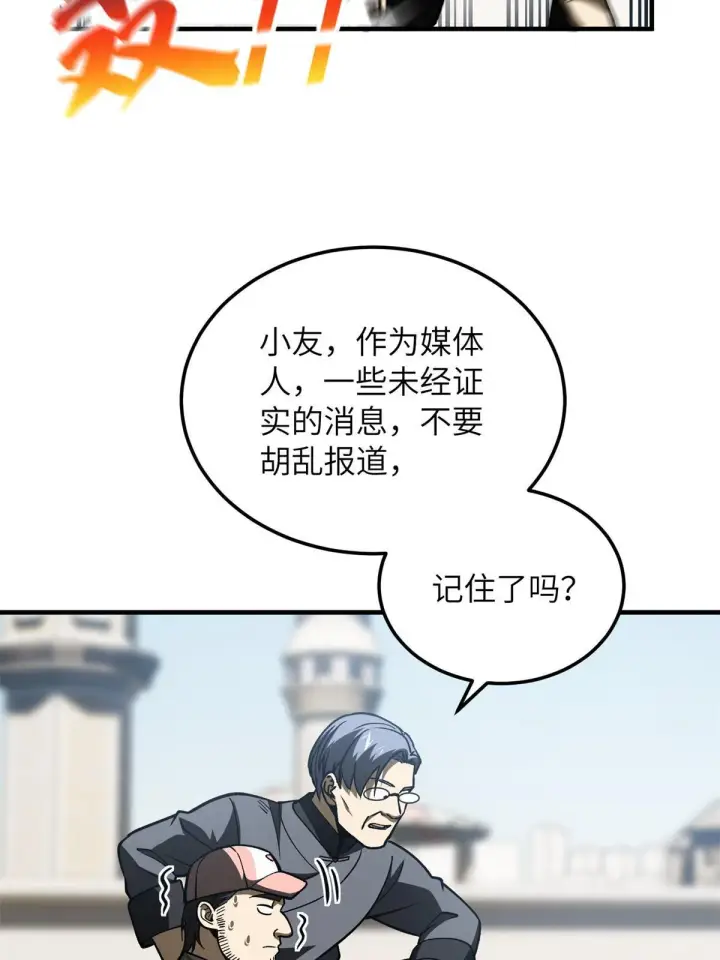 漫画《全球高武》165 伤自尊了第58张图