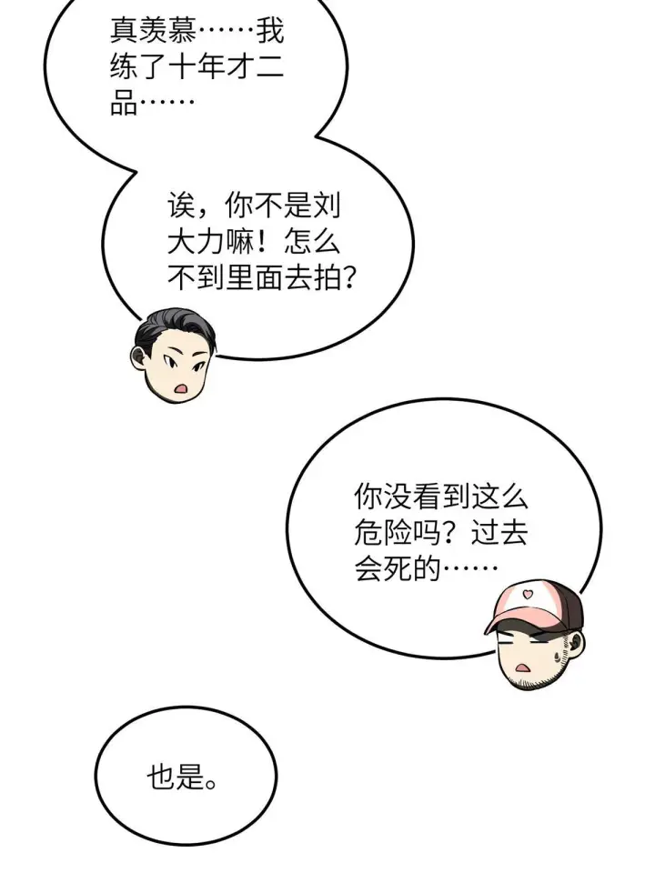 漫画《全球高武》165 伤自尊了第6张图