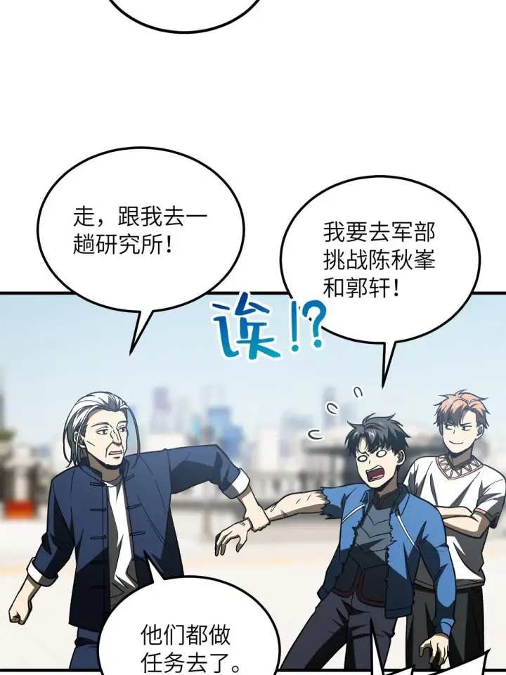 漫画《全球高武》165 伤自尊了第60张图