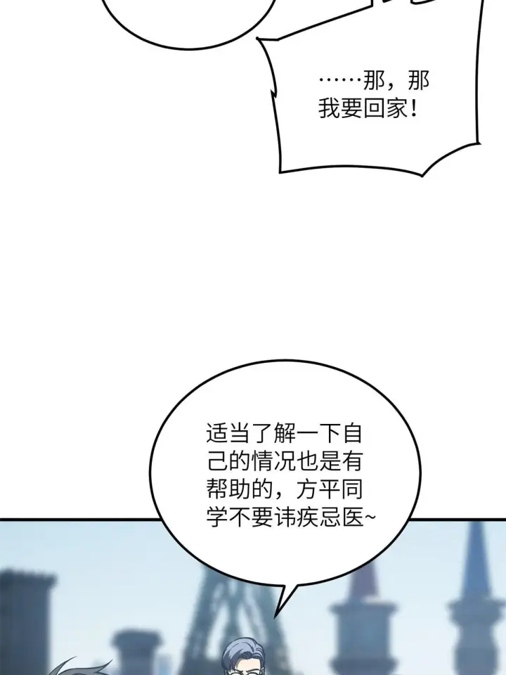漫画《全球高武》165 伤自尊了第61张图