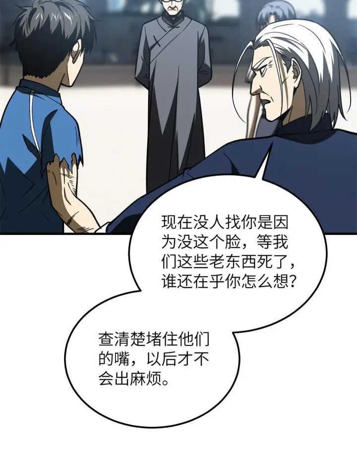 漫画《全球高武》165 伤自尊了第62张图