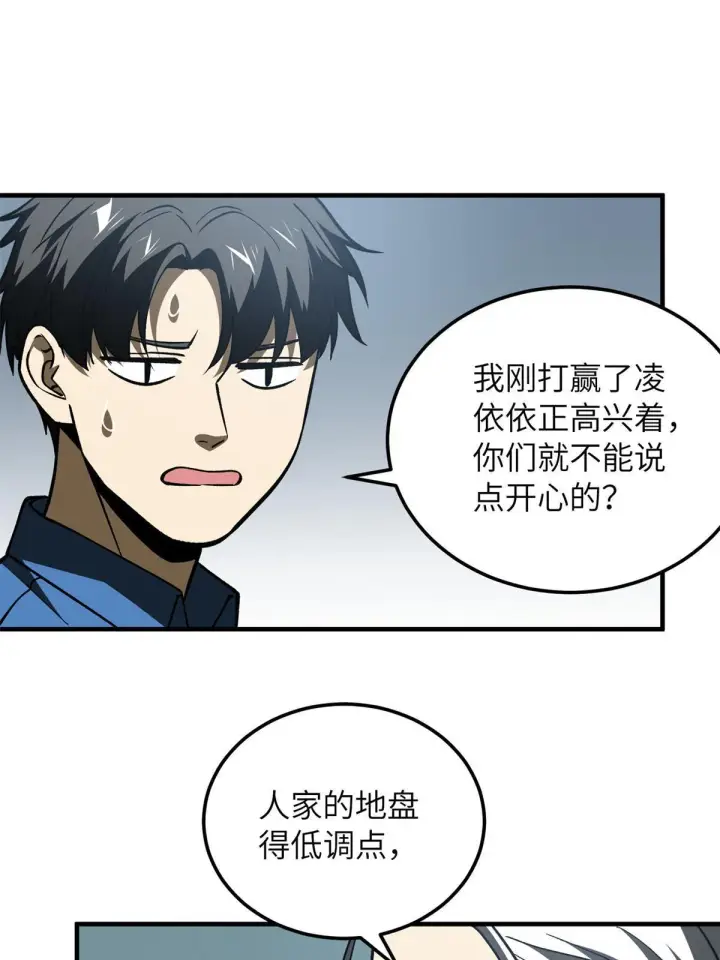 漫画《全球高武》165 伤自尊了第63张图
