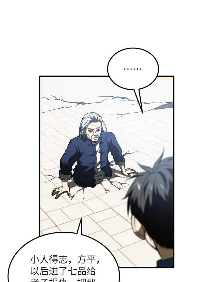 漫画《全球高武》165 伤自尊了第67张图