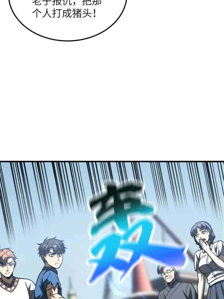 漫画《全球高武》165 伤自尊了第68张图