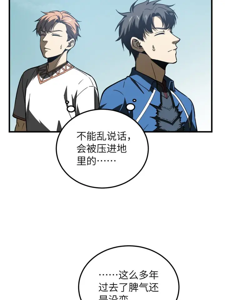 漫画《全球高武》165 伤自尊了第70张图