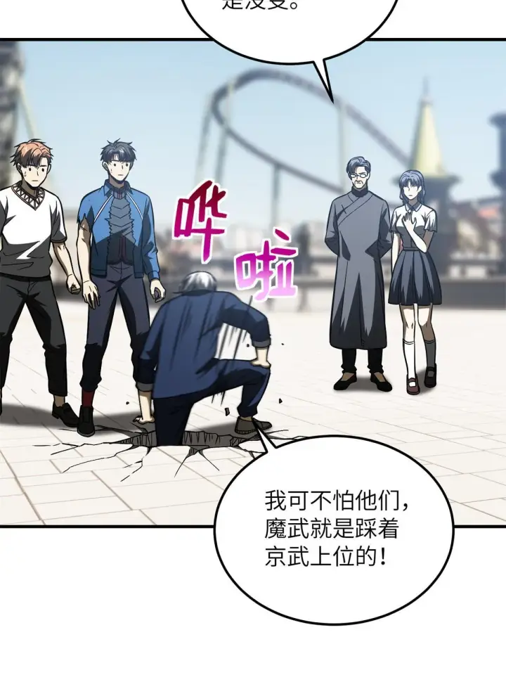 漫画《全球高武》165 伤自尊了第71张图