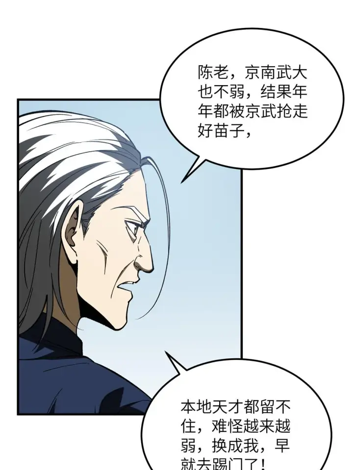 漫画《全球高武》165 伤自尊了第72张图