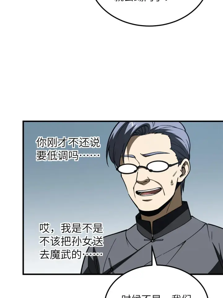 漫画《全球高武》165 伤自尊了第73张图