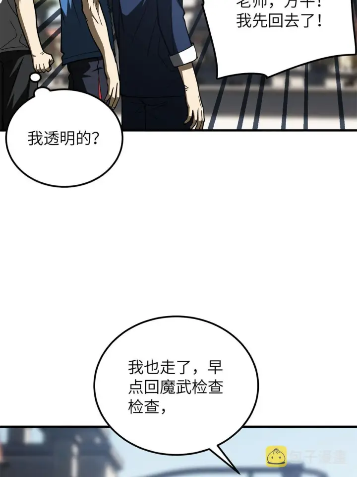 漫画《全球高武》165 伤自尊了第75张图