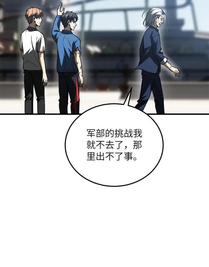 漫画《全球高武》165 伤自尊了第76张图