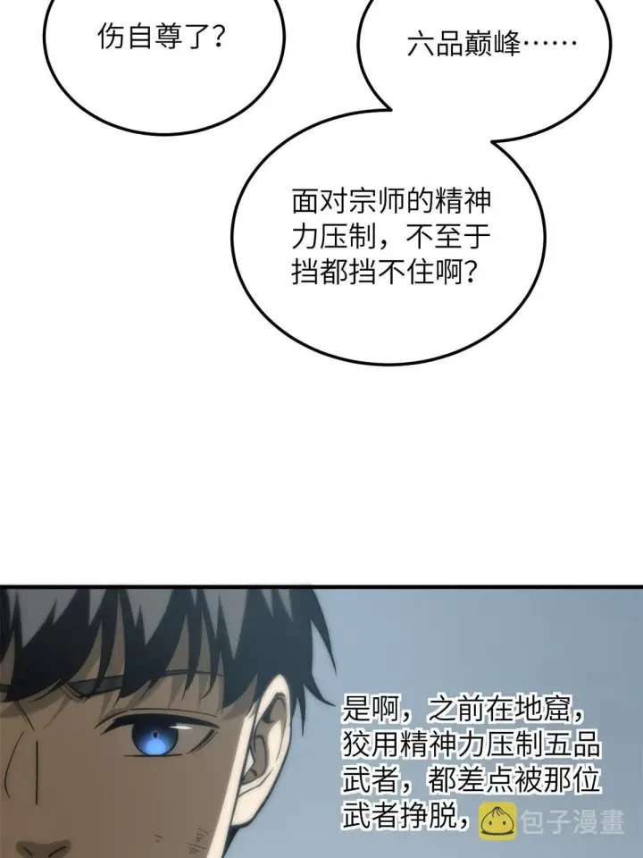 漫画《全球高武》165 伤自尊了第79张图