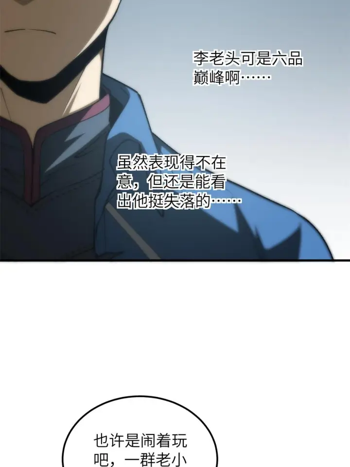 漫画《全球高武》165 伤自尊了第80张图