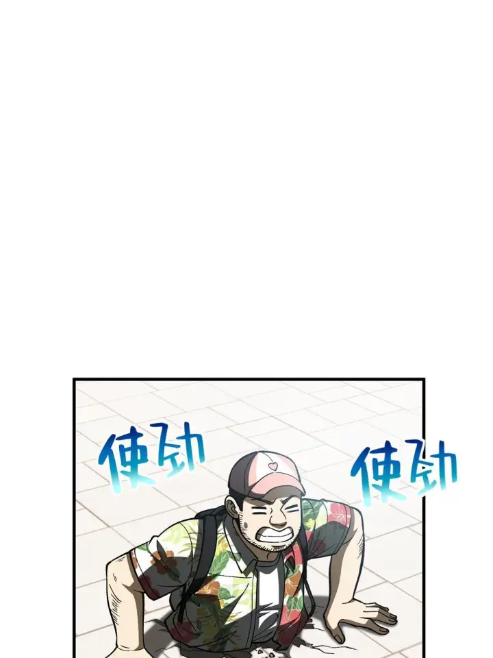 漫画《全球高武》165 伤自尊了第82张图