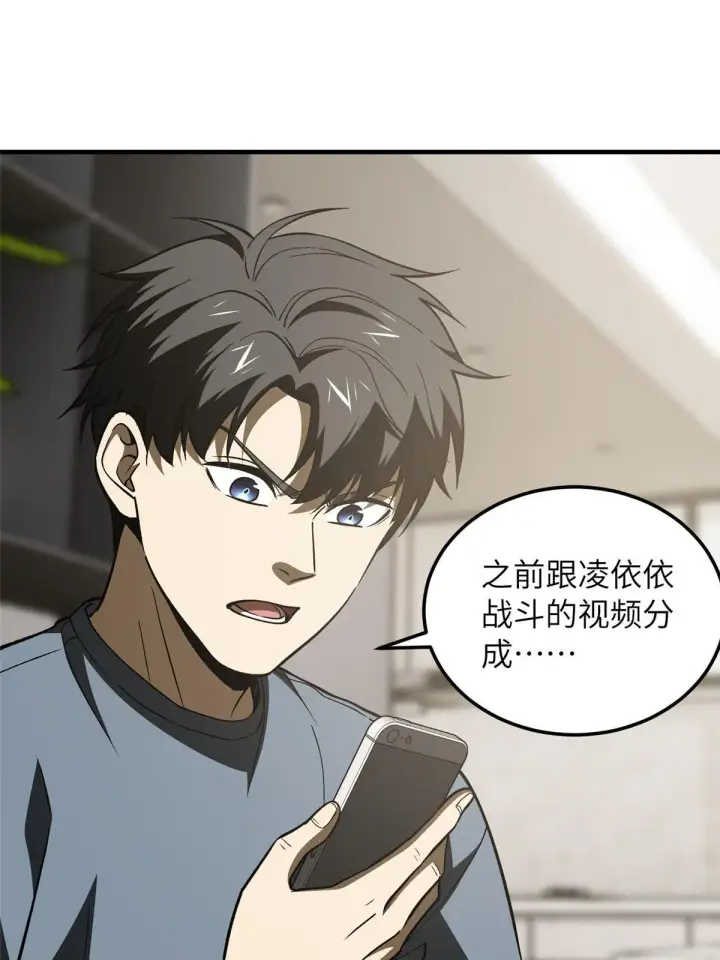 漫画《全球高武》166 理念第12张图