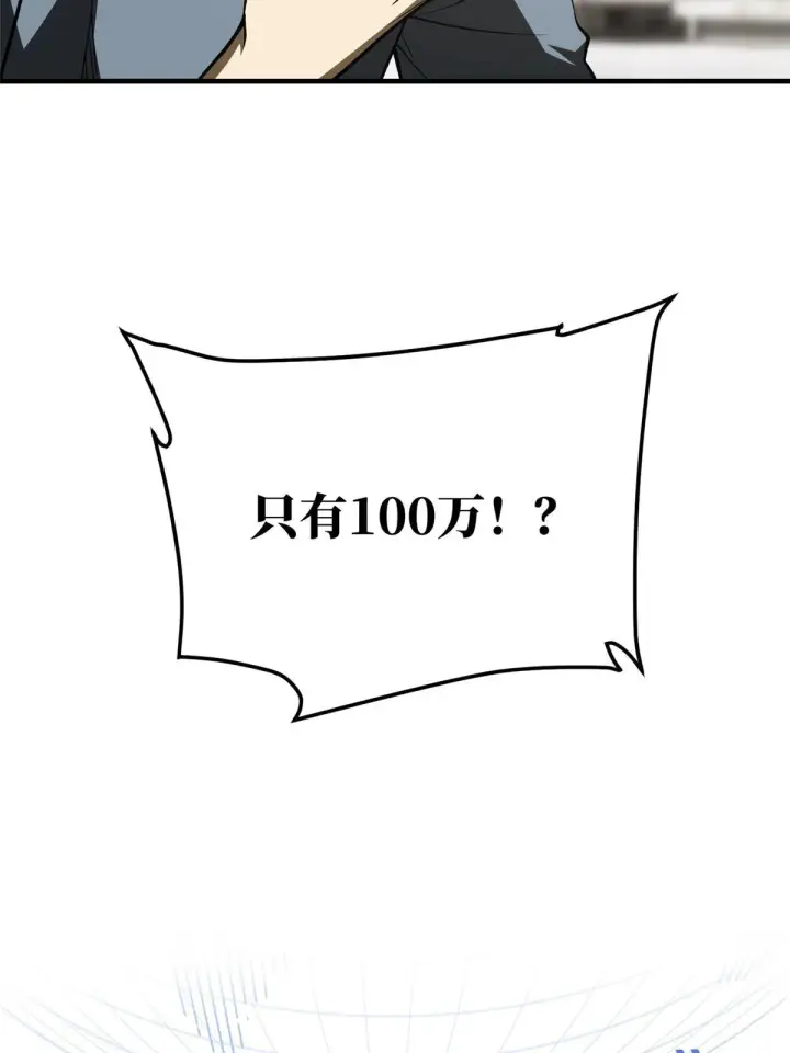 漫画《全球高武》166 理念第13张图