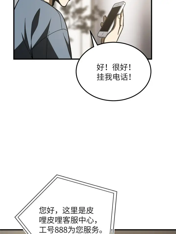 漫画《全球高武》166 理念第17张图