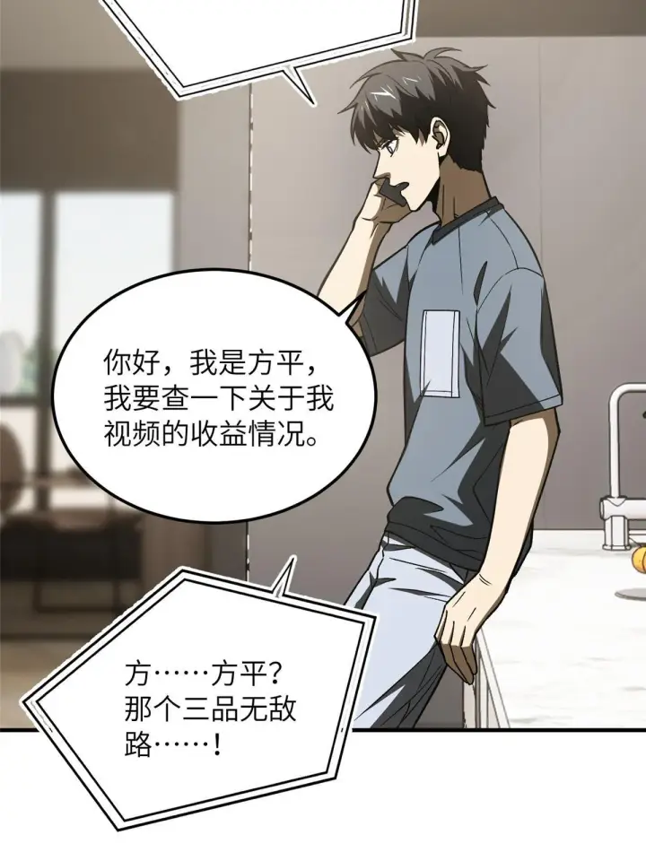 漫画《全球高武》166 理念第18张图