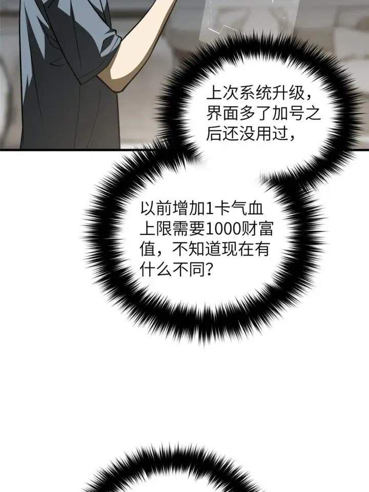 漫画《全球高武》166 理念第2张图