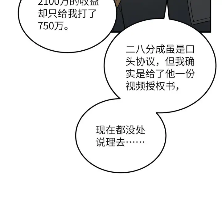 漫画《全球高武》166 理念第21张图
