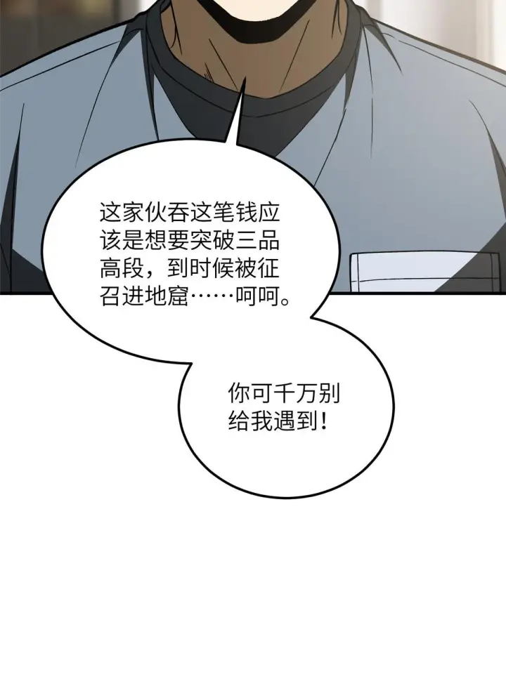 漫画《全球高武》166 理念第23张图