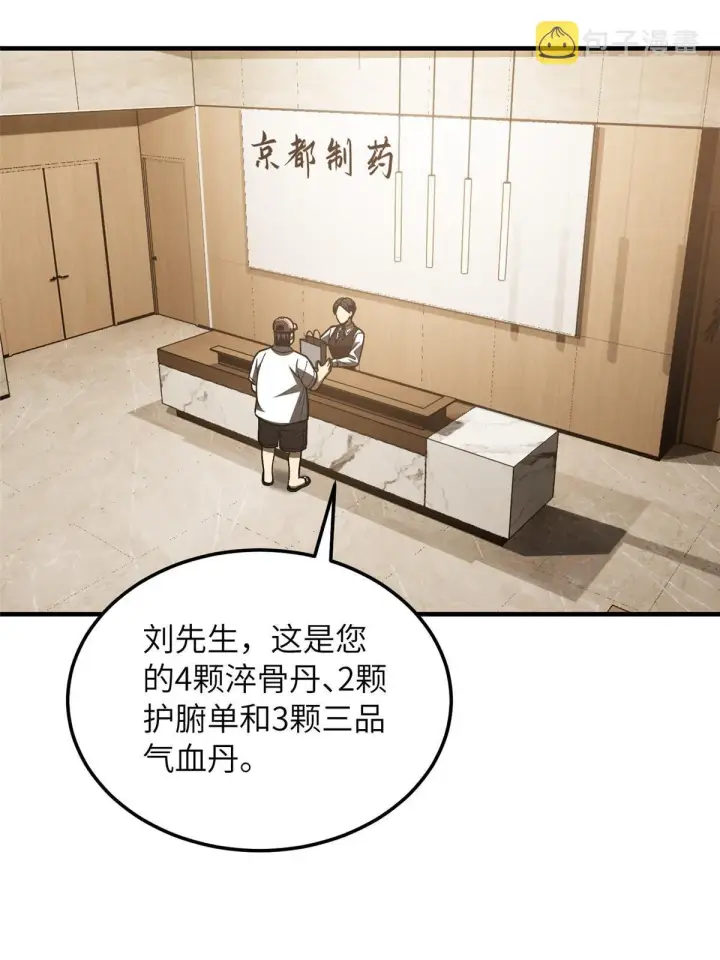 漫画《全球高武》166 理念第24张图