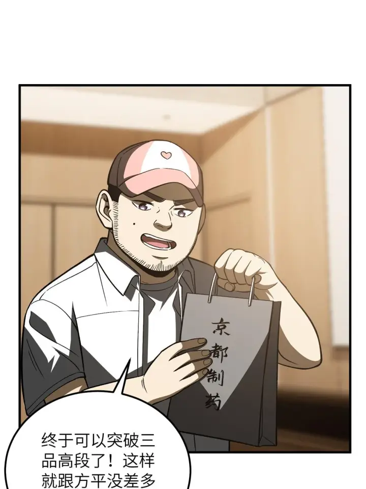 漫画《全球高武》166 理念第25张图