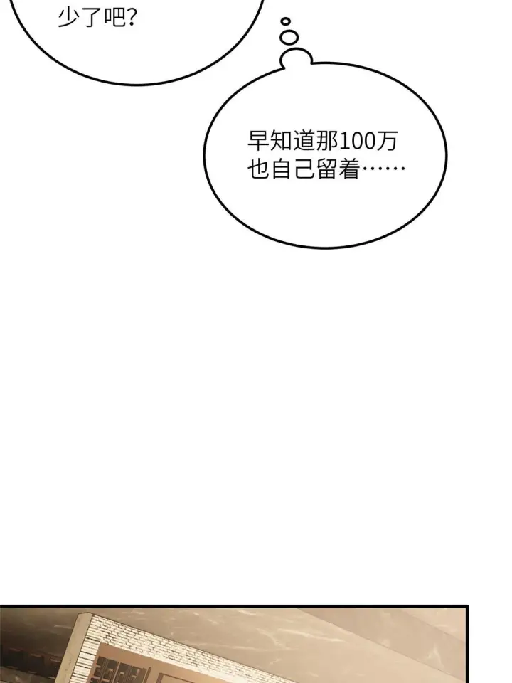 漫画《全球高武》166 理念第26张图