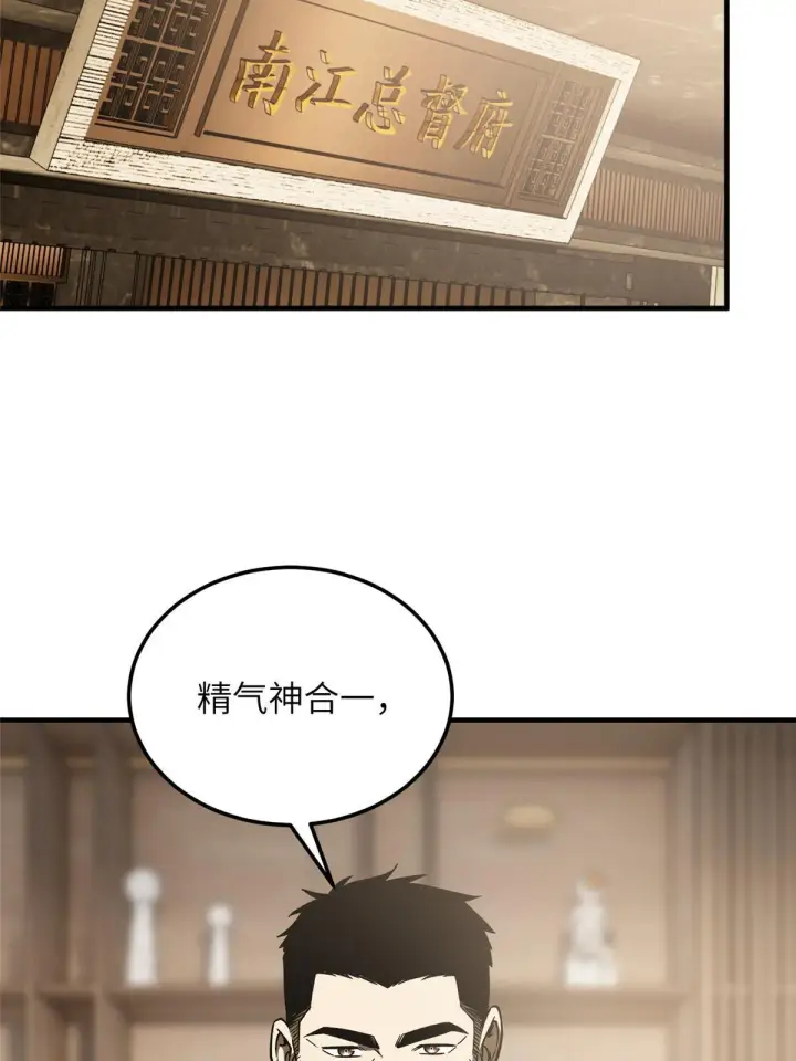 漫画《全球高武》166 理念第27张图