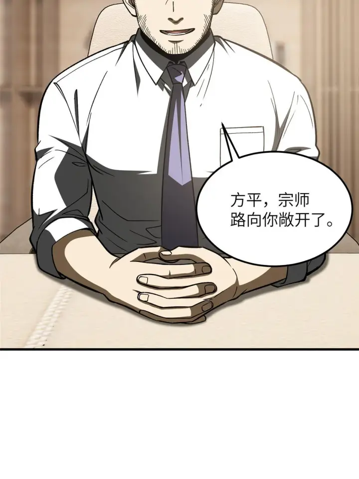 漫画《全球高武》166 理念第28张图