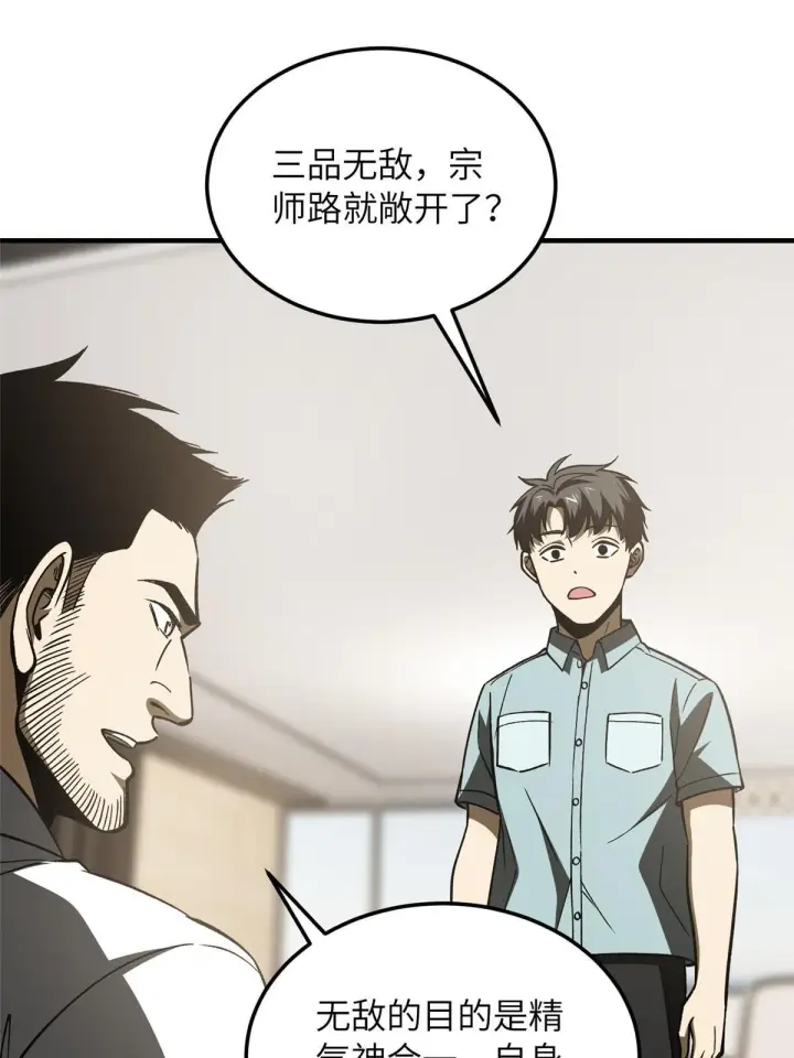 漫画《全球高武》166 理念第29张图