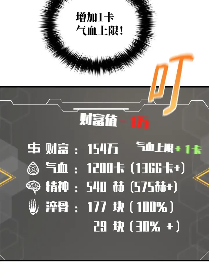 漫画《全球高武》166 理念第3张图