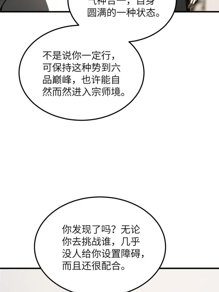 漫画《全球高武》166 理念第30张图