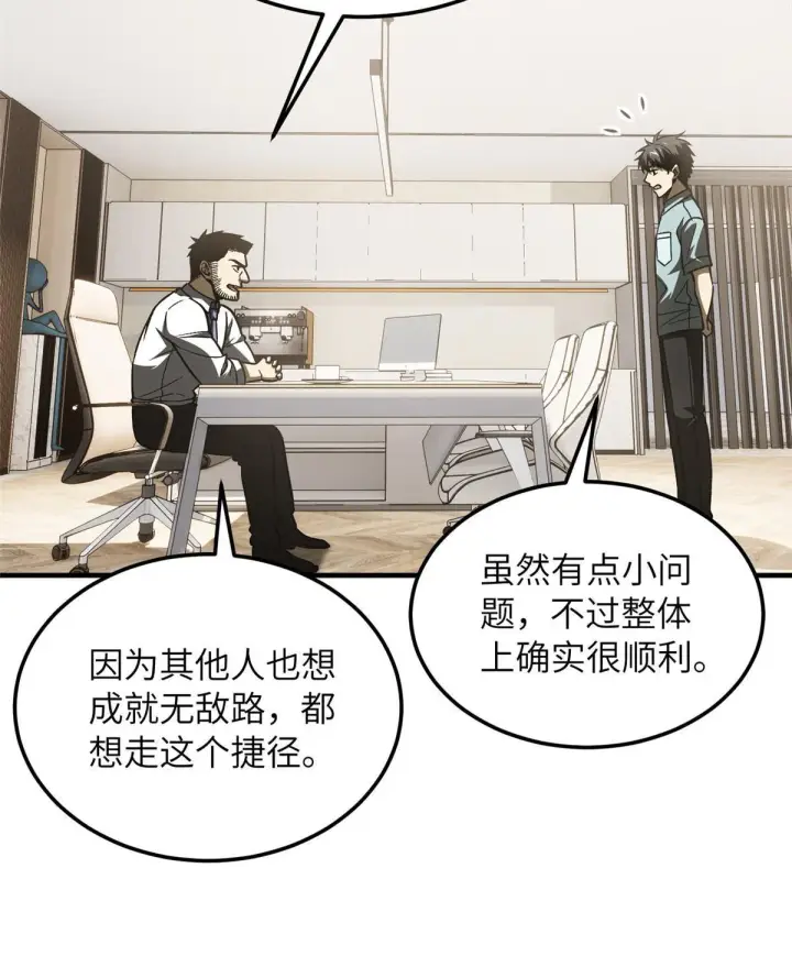 漫画《全球高武》166 理念第31张图