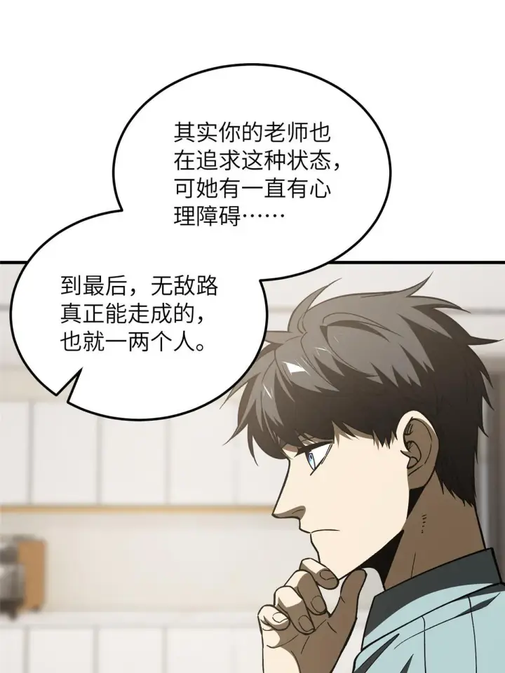 漫画《全球高武》166 理念第32张图
