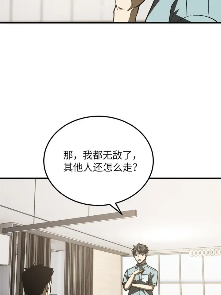 漫画《全球高武》166 理念第33张图
