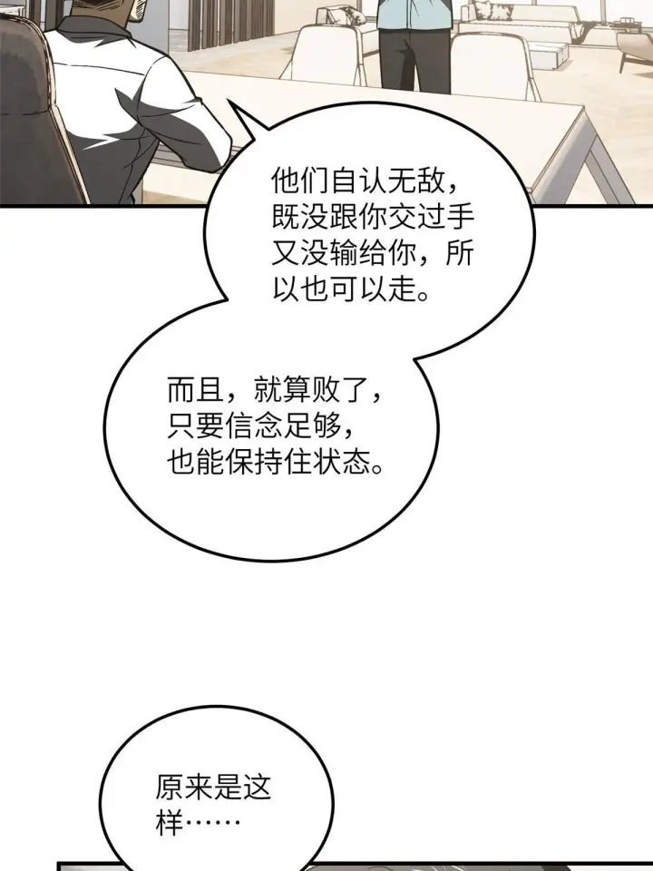 漫画《全球高武》166 理念第34张图