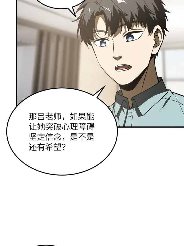 漫画《全球高武》166 理念第35张图