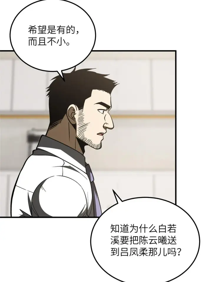 漫画《全球高武》166 理念第36张图