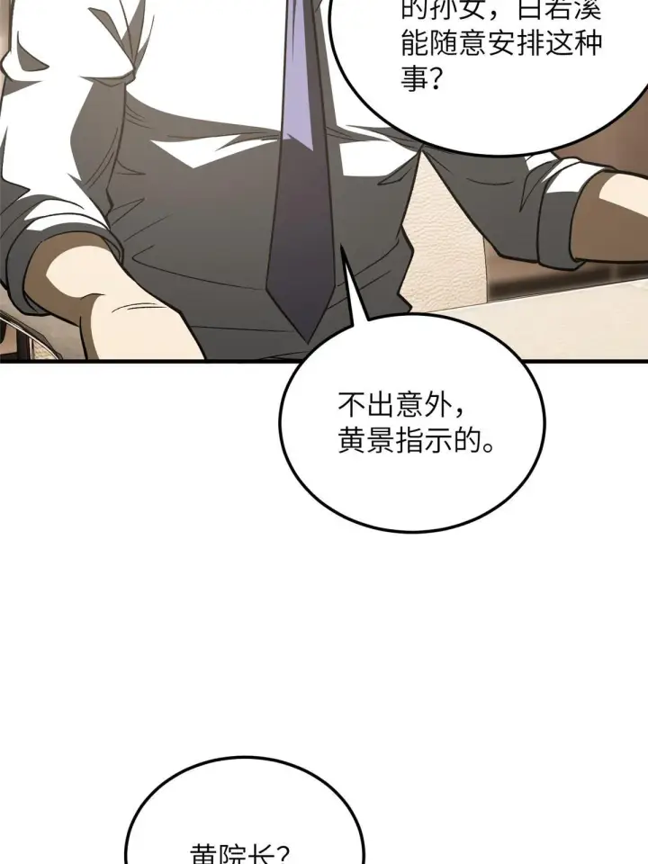 漫画《全球高武》166 理念第39张图