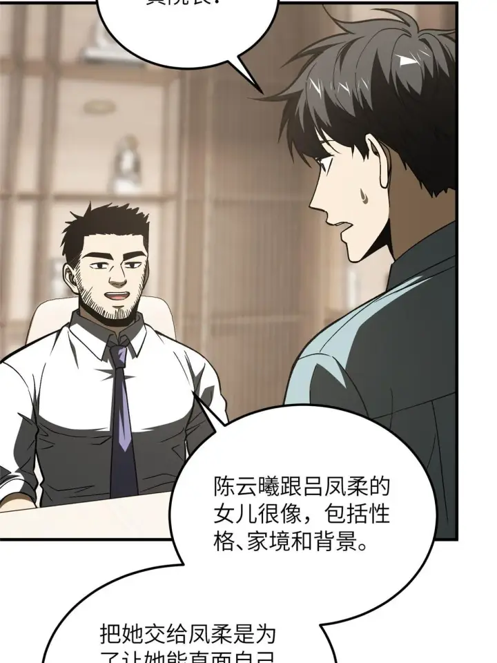 漫画《全球高武》166 理念第40张图