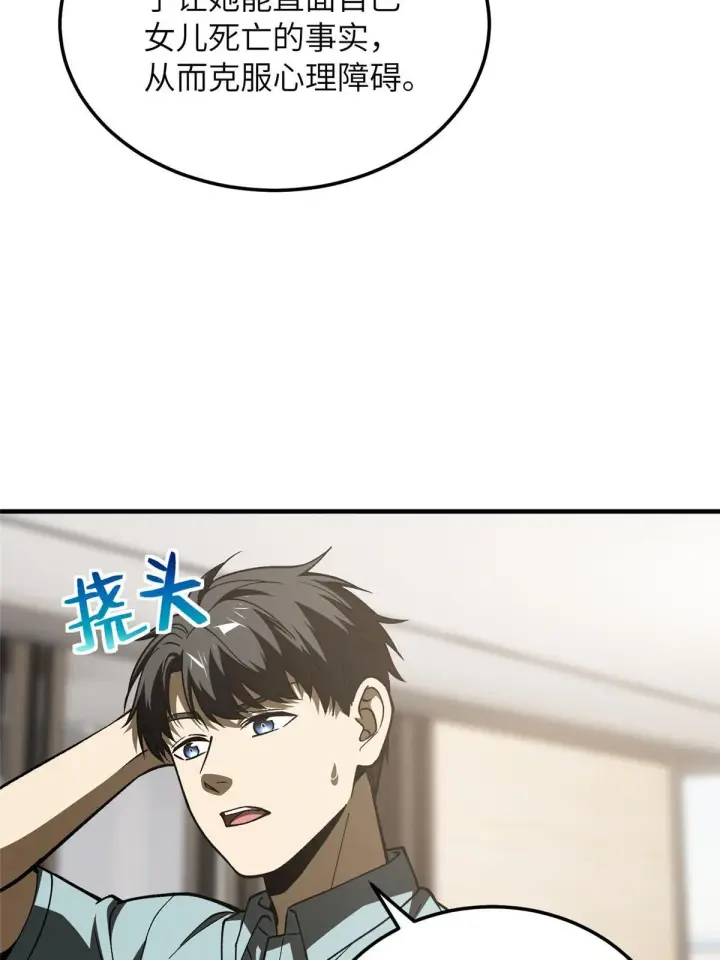 漫画《全球高武》166 理念第41张图