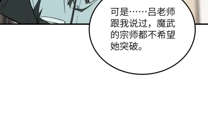 漫画《全球高武》166 理念第42张图